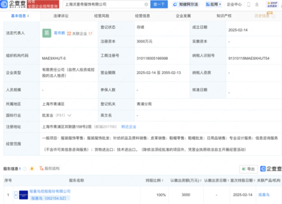 報(bào)喜鳥上海新設(shè)子公司，拓展針紡織品及原料銷售業(yè)務(wù)