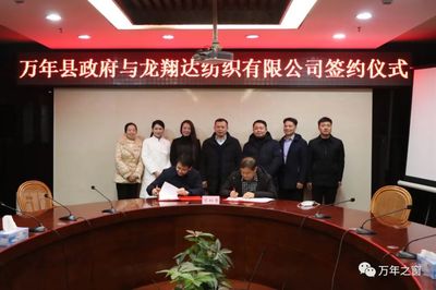 萬年與龍翔達(dá)紡織成功舉行簽約儀式，共筑針紡織品及原料銷售新篇章