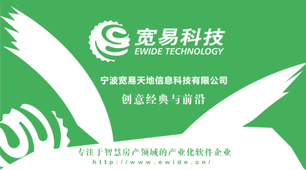 寧波軟件開發公司-房產軟件開發、網站建設