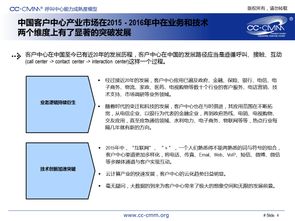 2015 2016年中國(guó)客戶中心產(chǎn)業(yè)發(fā)展報(bào)告